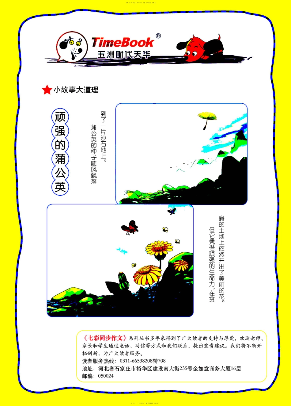 七彩同步作文四年级上册(2)_第2页