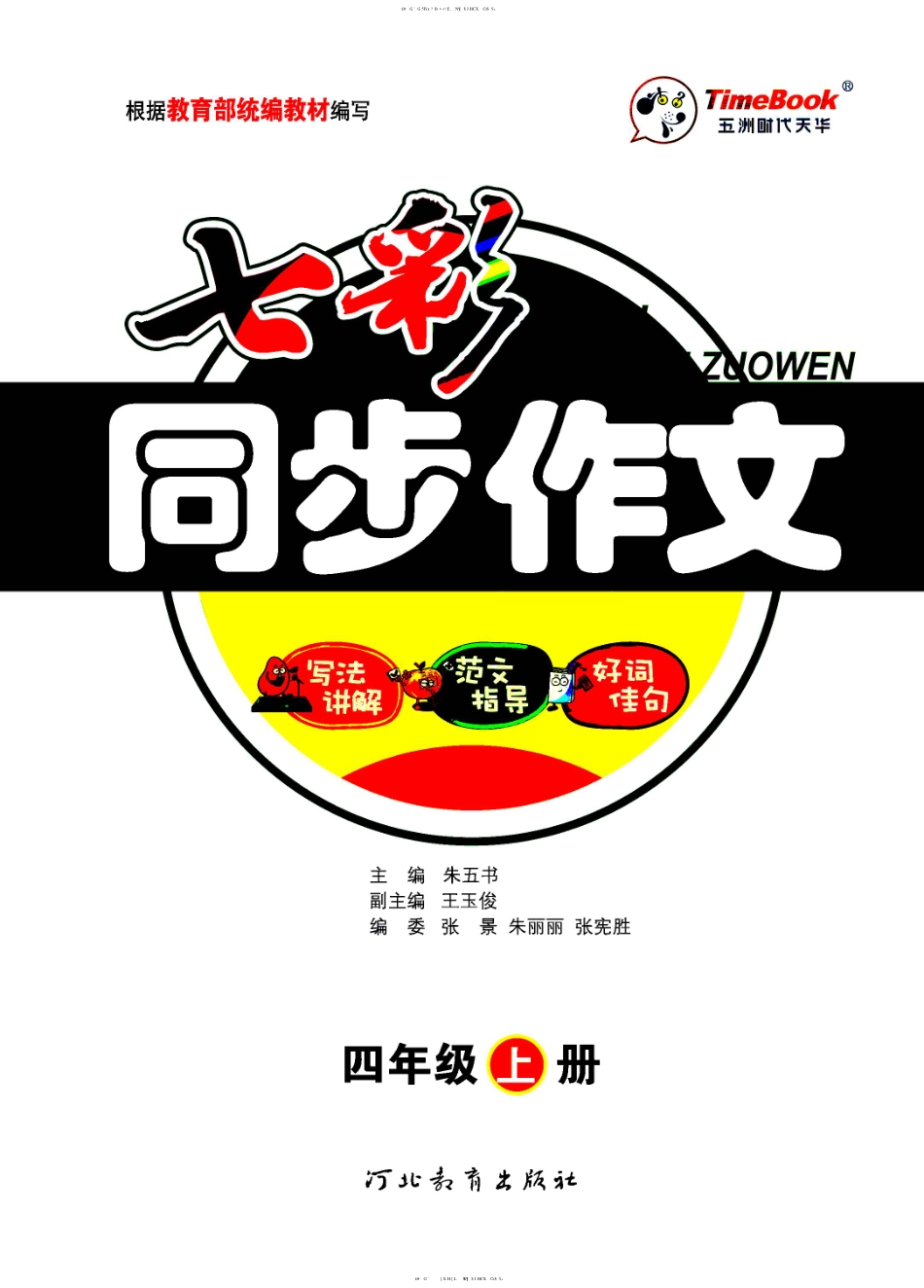 七彩同步作文四年级上册(2)_第3页
