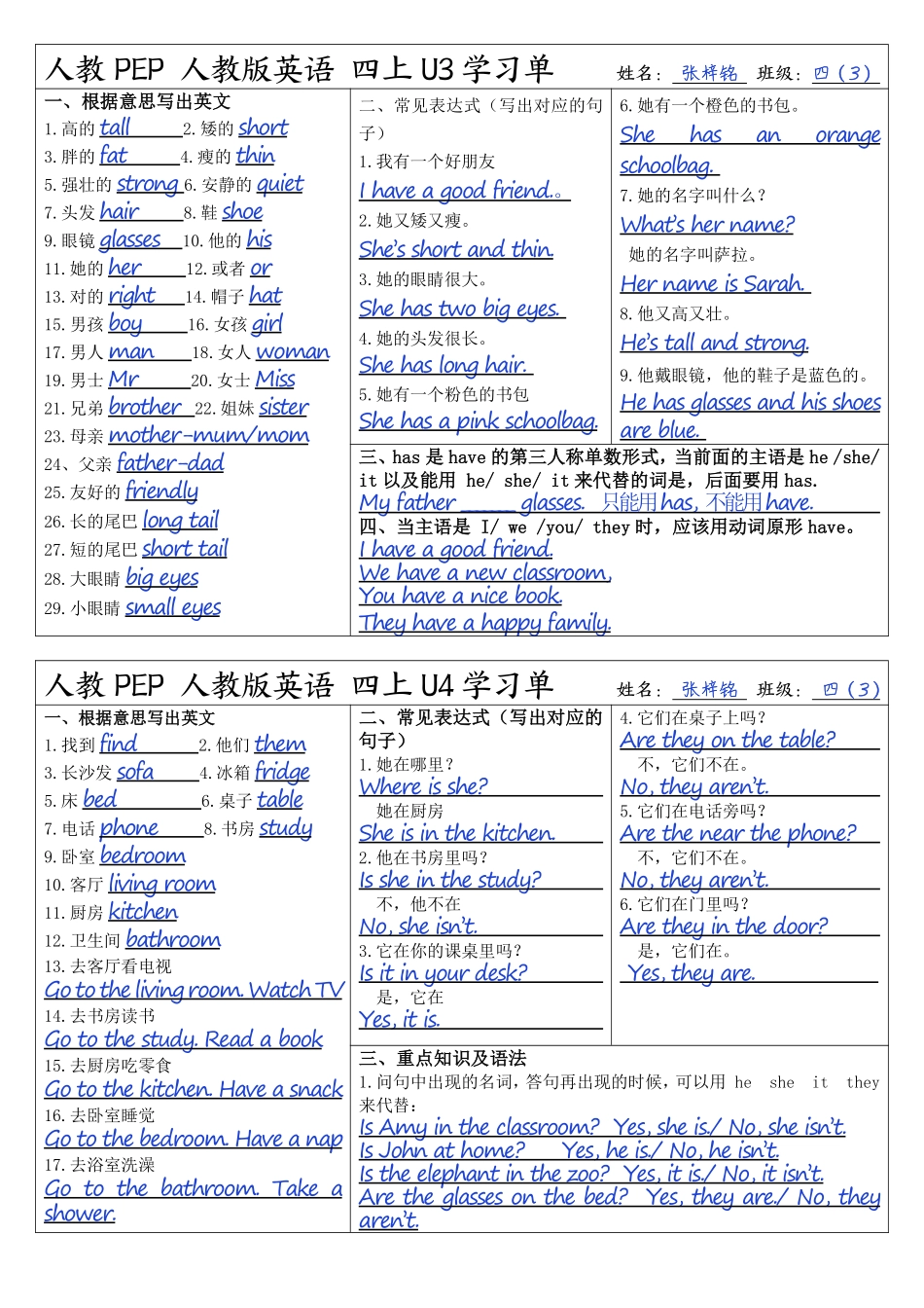 人教PEP 人教版英语 四年级上册学习答案_第2页