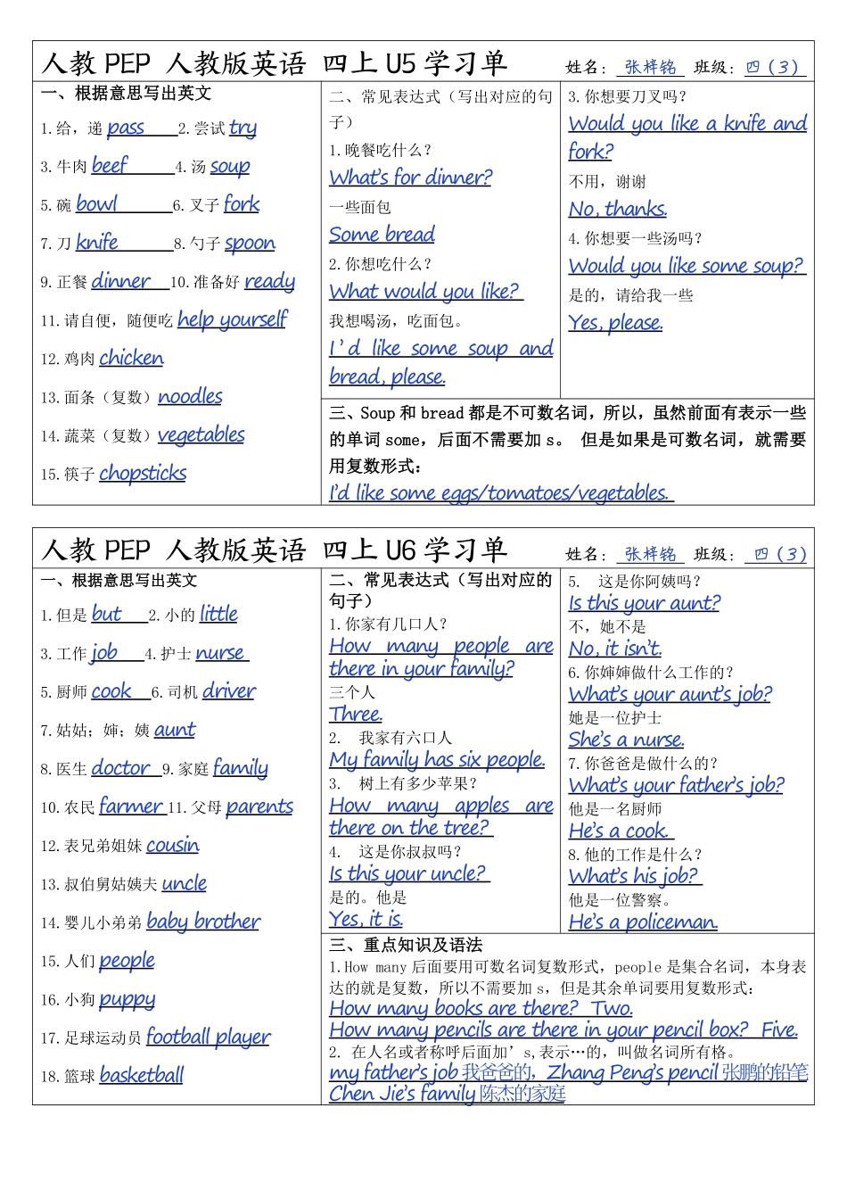 人教PEP 人教版英语 四年级上册学习答案_第3页