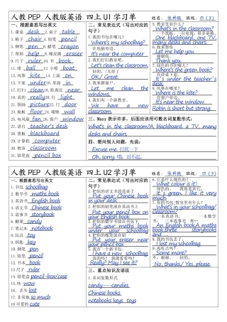 人教PEP 人教版英语 四年级上册学习答案