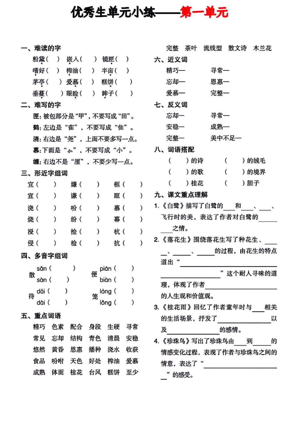 《单元小练》五年级上学期_第1页