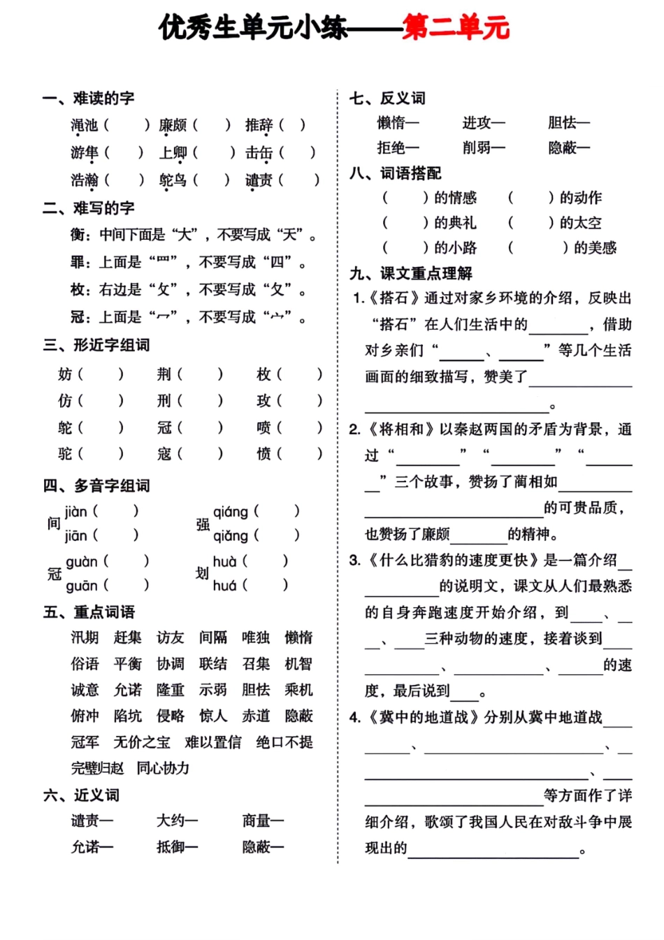 《单元小练》五年级上学期_第2页