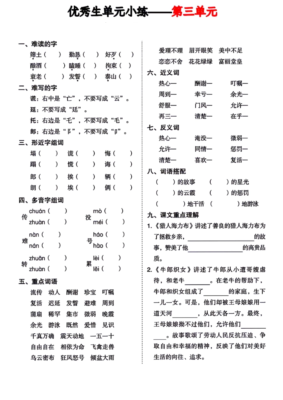 《单元小练》五年级上学期_第3页