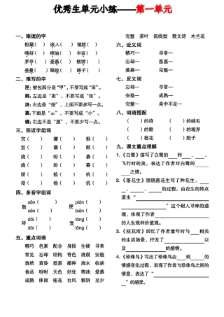 《单元小练》五年级上学期
