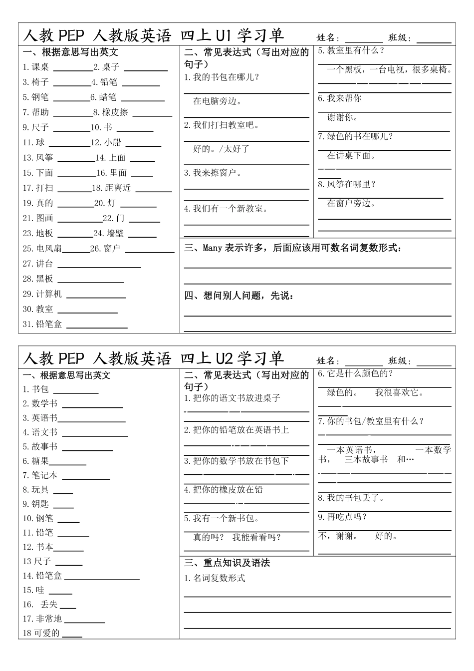 人教PEP 人教版英语 四年级上册学习单（含答案）_第1页