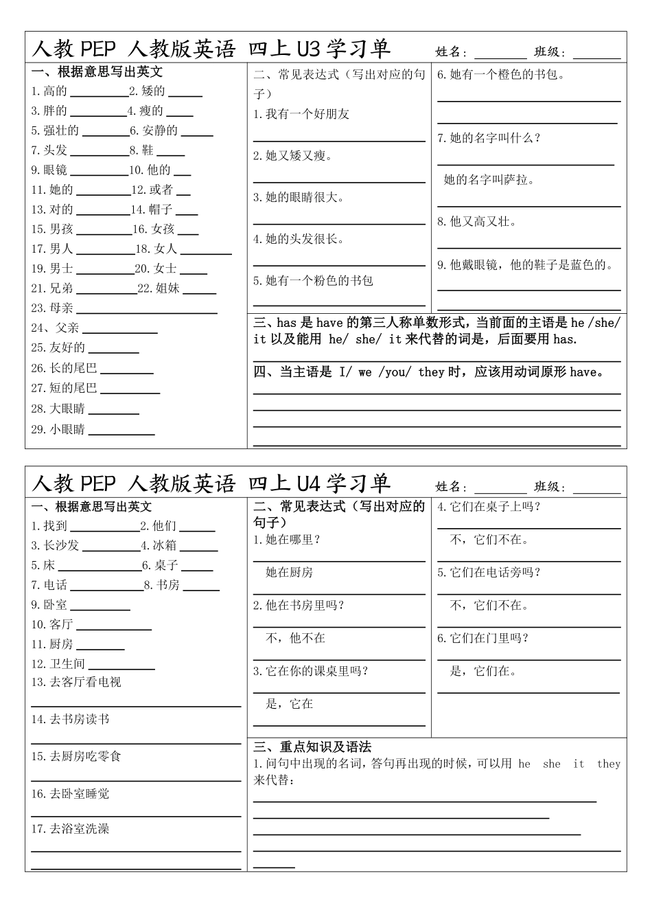 人教PEP 人教版英语 四年级上册学习单（含答案）_第2页