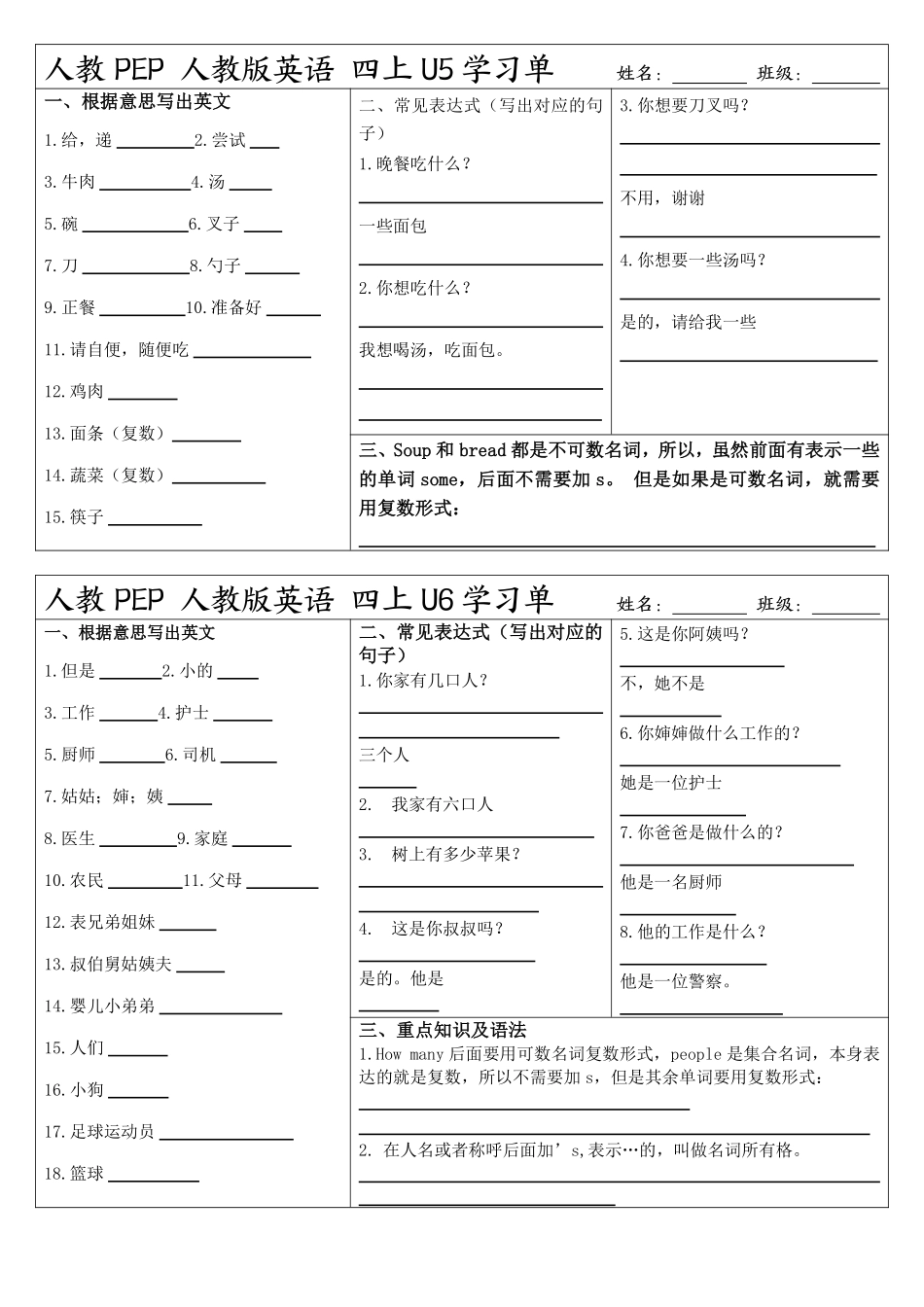 人教PEP 人教版英语 四年级上册学习单（含答案）_第3页