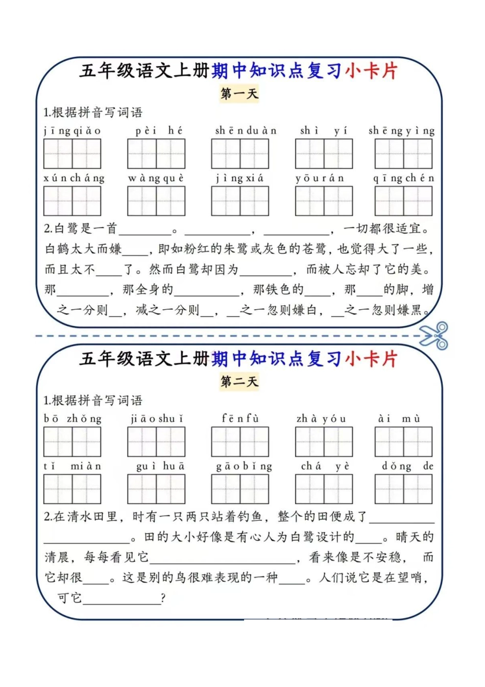 《期中知识点复习小卡片》五年级上学期_第1页