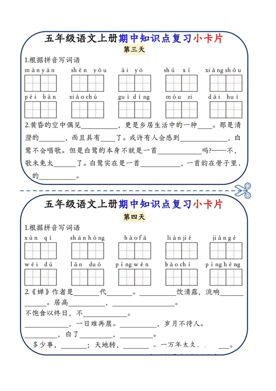 《期中知识点复习小卡片》五年级上学期_第2页