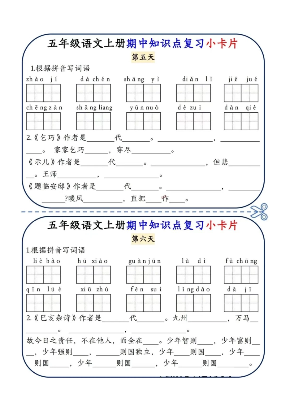 《期中知识点复习小卡片》五年级上学期_第3页