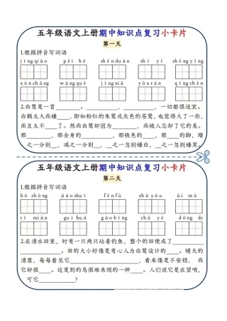 《期中知识点复习小卡片》五年级上学期