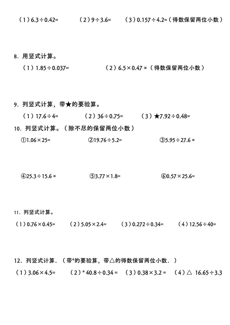 《数学五年级上册小数乘除法竖式计算》人教版_第2页
