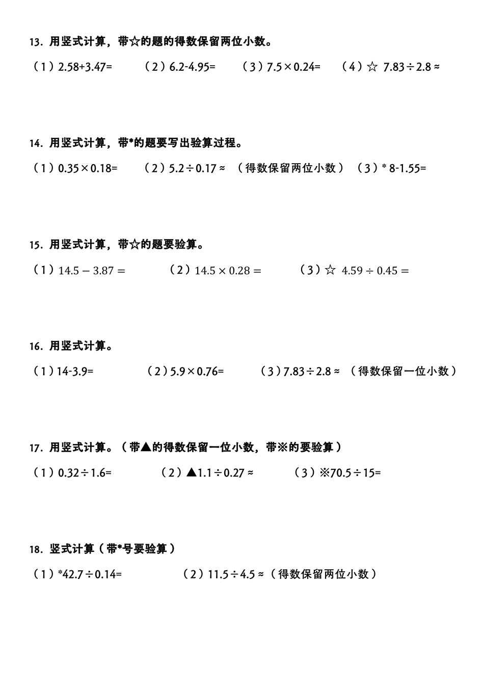《数学五年级上册小数乘除法竖式计算》人教版_第3页