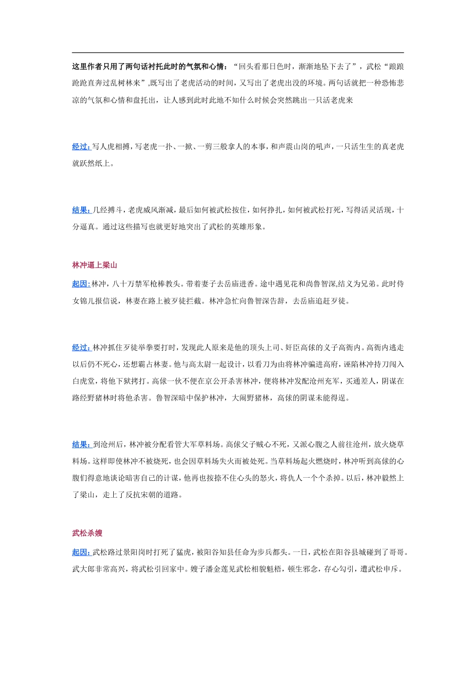 《水浒传》10个精彩故事情节及其考点总结_第2页