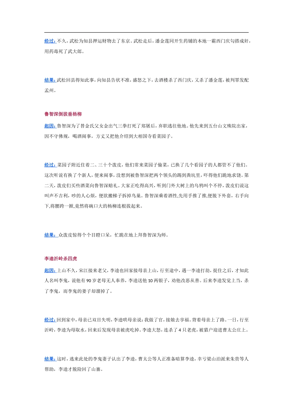 《水浒传》10个精彩故事情节及其考点总结_第3页