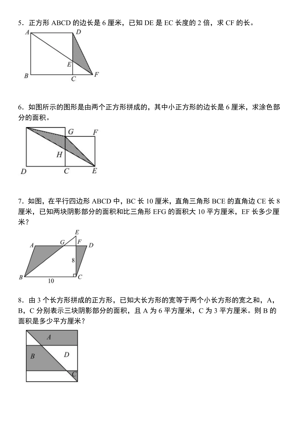 《五年级数学上册必考几何图形计算》苏教版_第2页