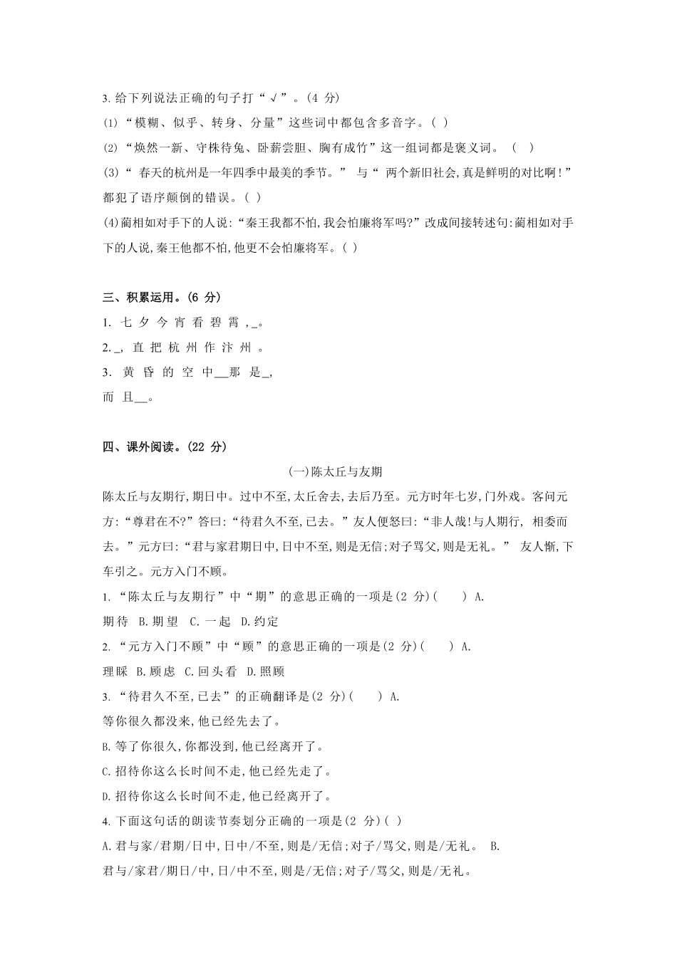 【5年级上册】语文期中名校真题测试卷_含答案_第2页