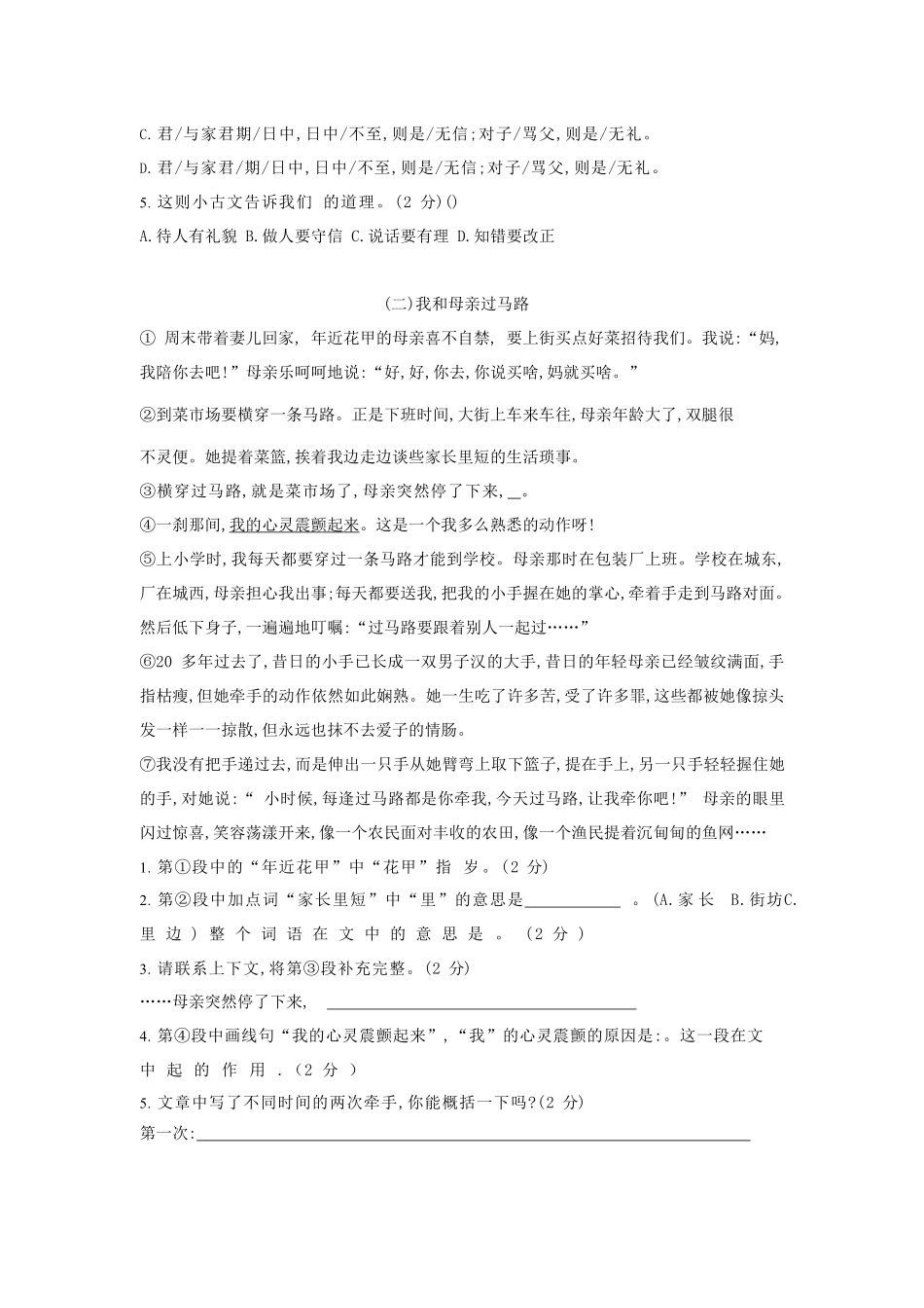 【5年级上册】语文期中名校真题测试卷_含答案_第3页