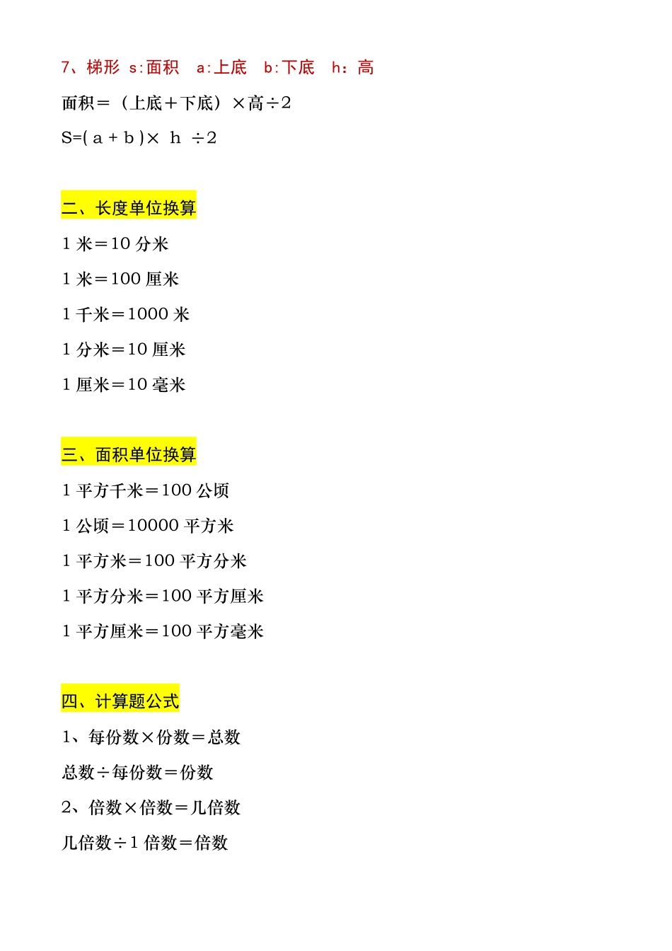 【必背公式】五年级上册数学必背公式_第2页