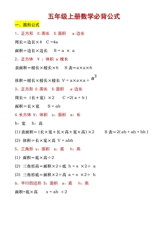 【必背公式】五年级上册数学必背公式
