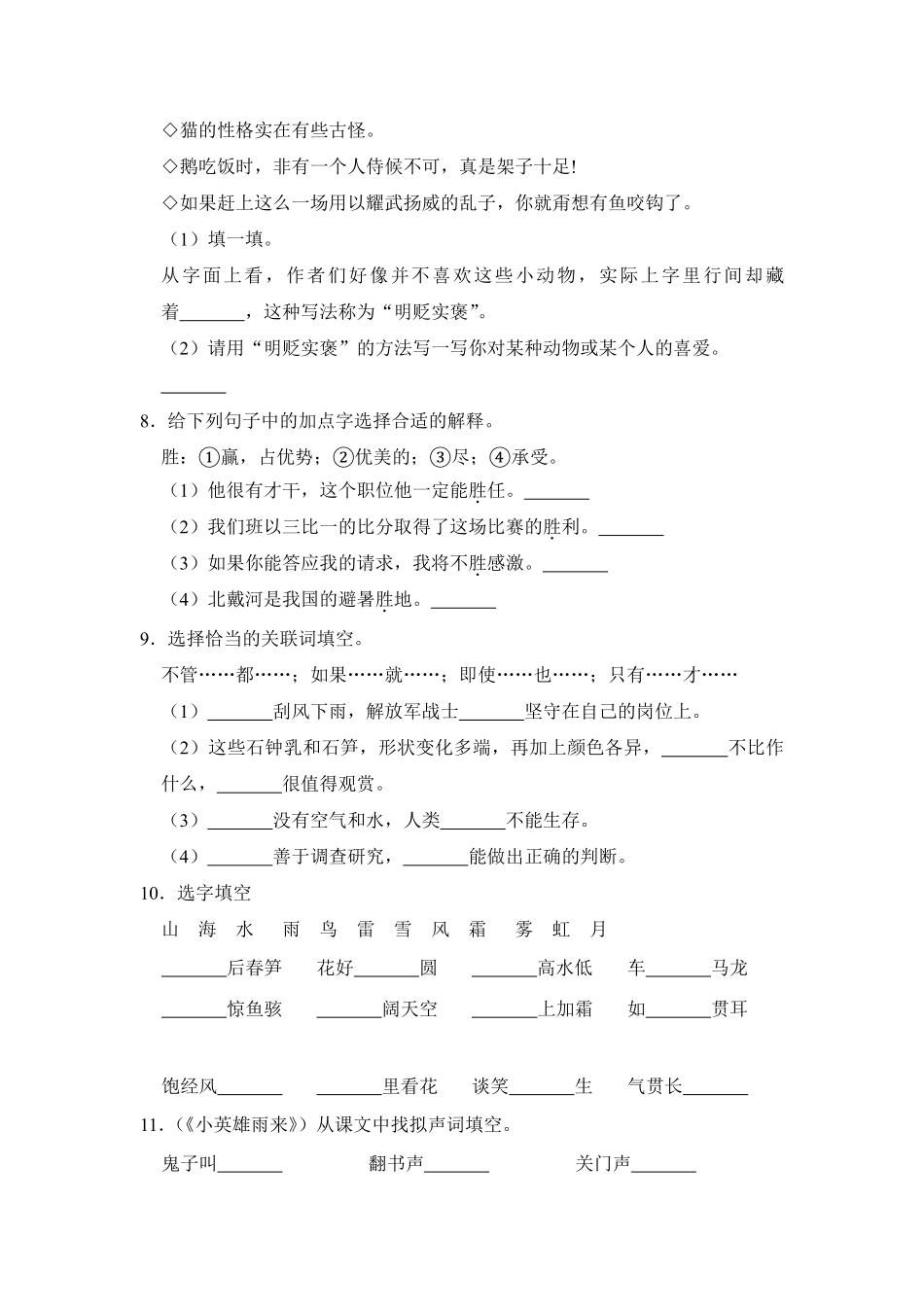 【精品】五年级上册语文开学测试卷（一）（人教部编版，含答案） -盘古文库_第2页