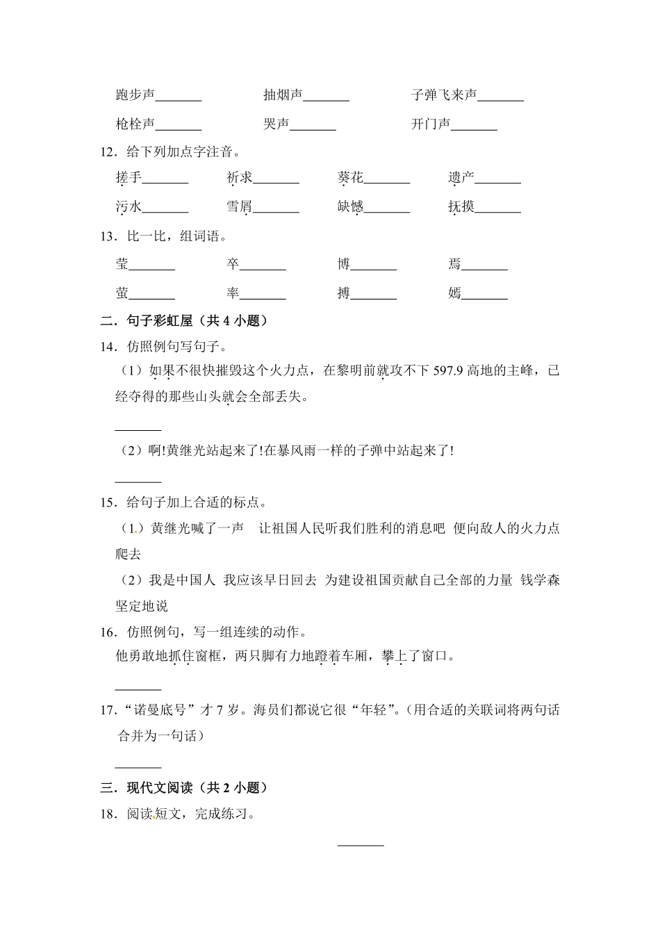 【精品】五年级上册语文开学测试卷（一）（人教部编版，含答案） -盘古文库_第3页