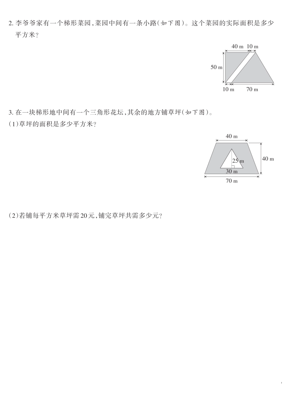 【人教版】2024-2025学年五年级数学图形专练_第2页