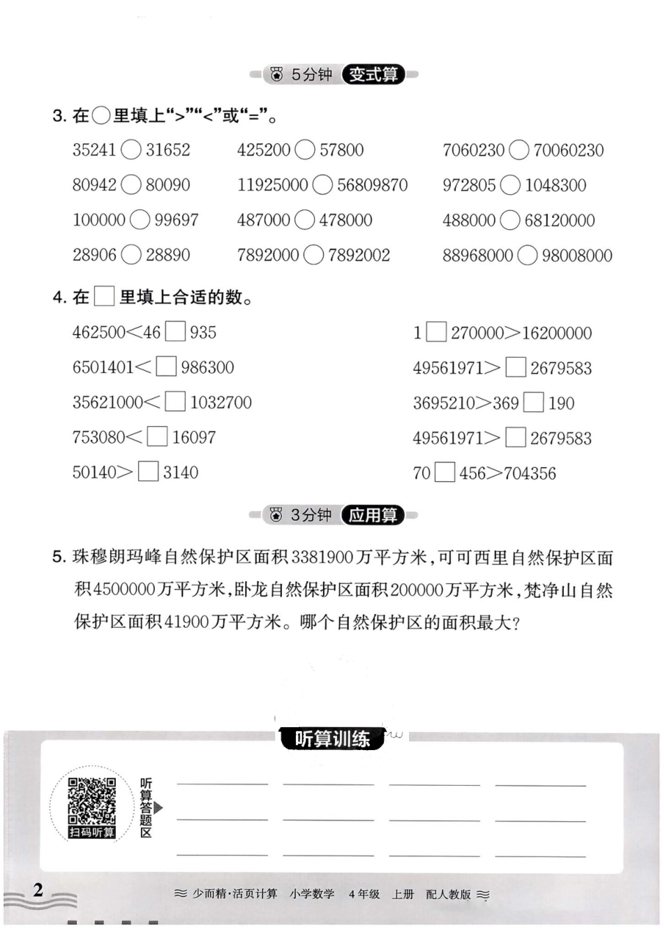 人教版数学四年级上册《活页计算》（24秋）_第3页