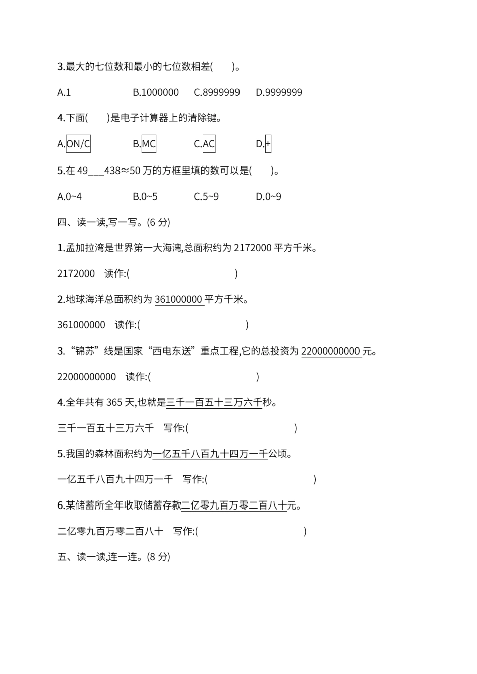 人教版四年级上册数学月考评价测试卷（含答案）_第3页