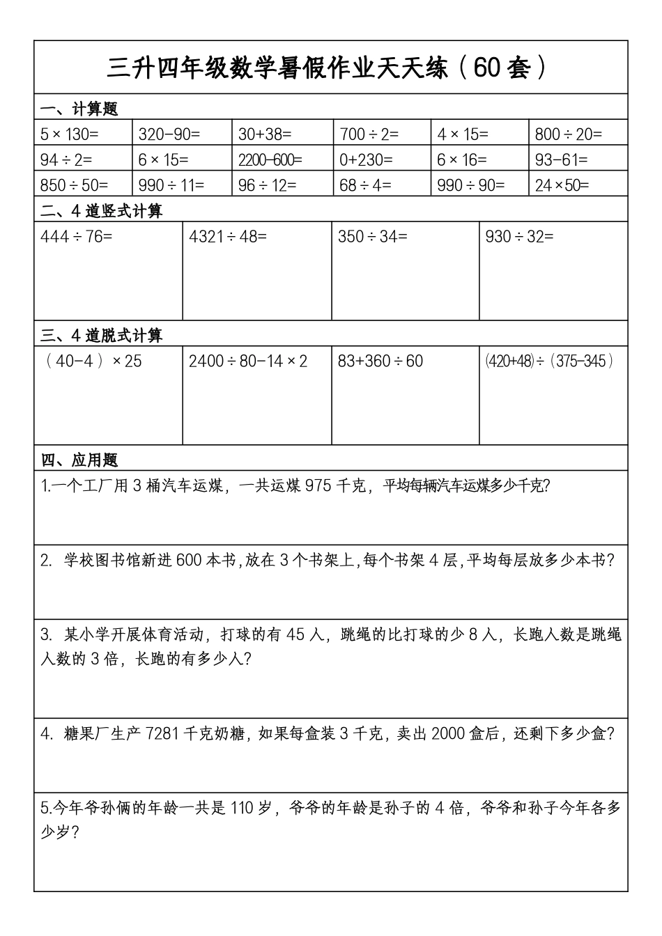 三升四年级数学暑假作业天天练（空白）_第2页