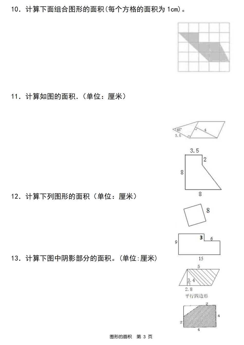 【数学】【人教版】五年级数学图形的面积专项训练_第3页