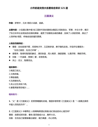 【拓展】四大名著综合常识121道-三国篇