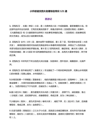 【拓展】四大名著综合常识121道-西游记篇