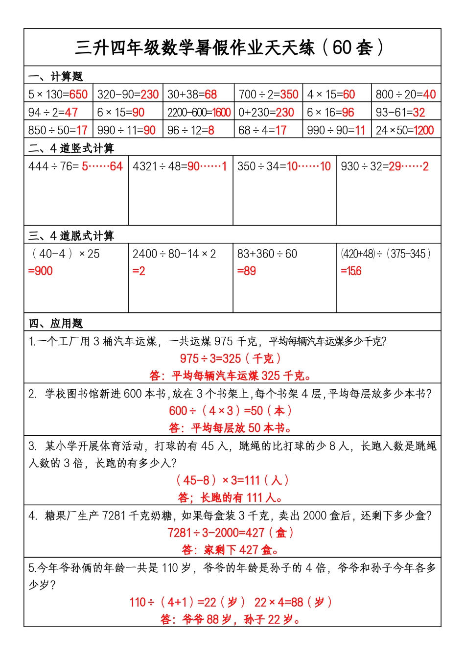 三升四年级数学暑假作业天天练_第2页
