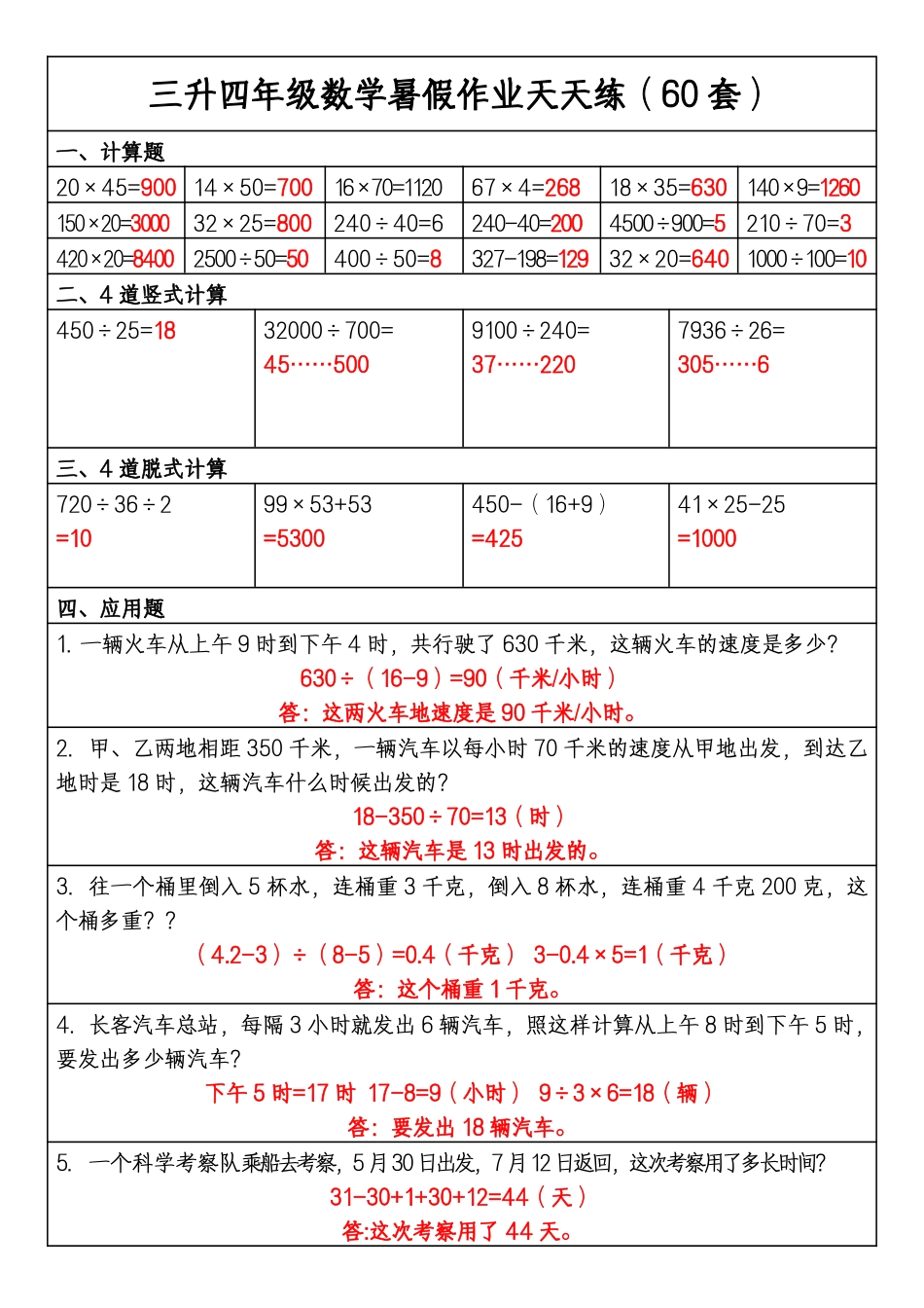 三升四年级数学暑假作业天天练_第3页