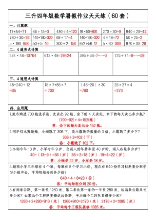 三升四年级数学暑假作业天天练