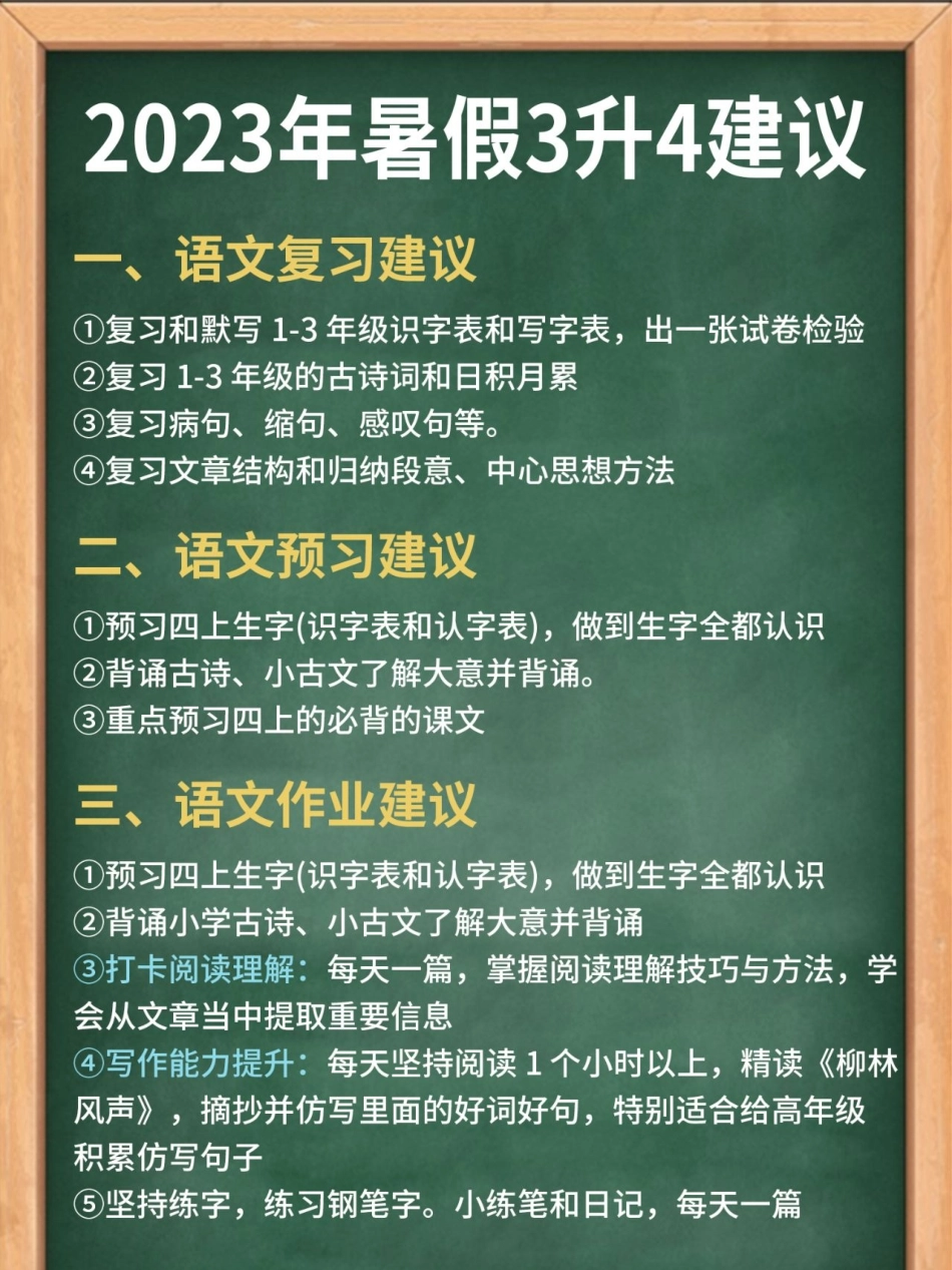三升四暑假建议_第1页
