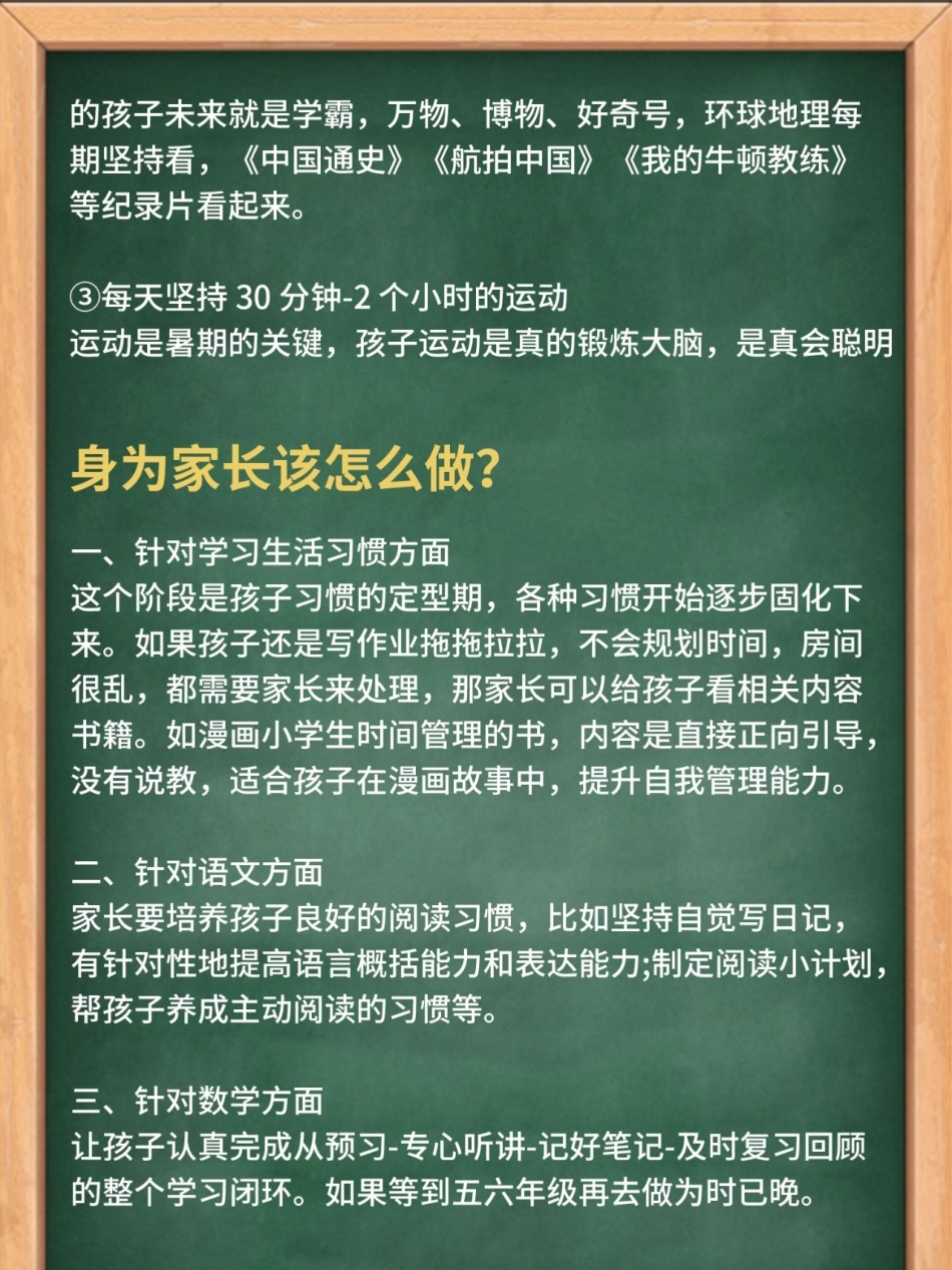 三升四暑假建议_第2页
