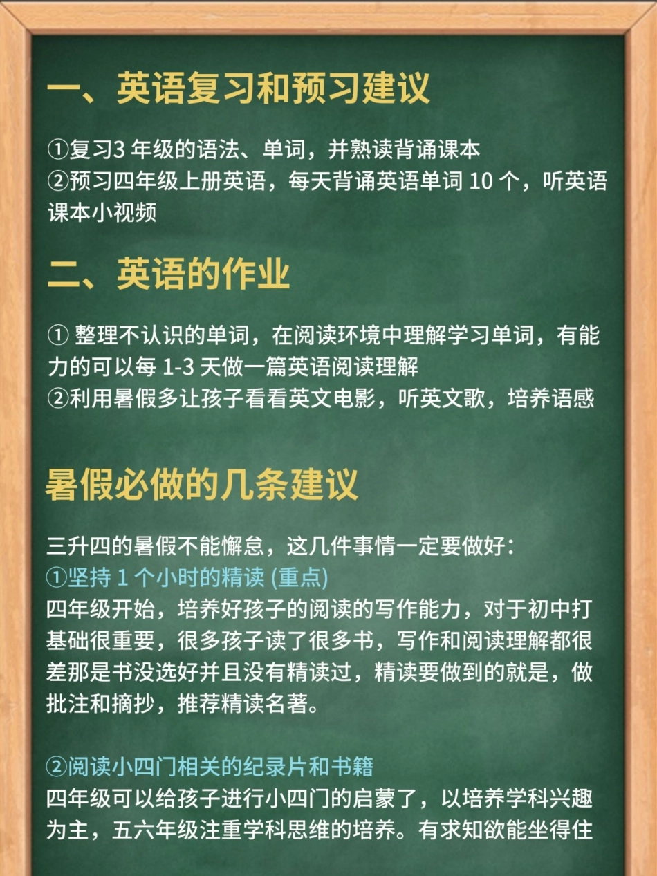 三升四暑假建议_第3页