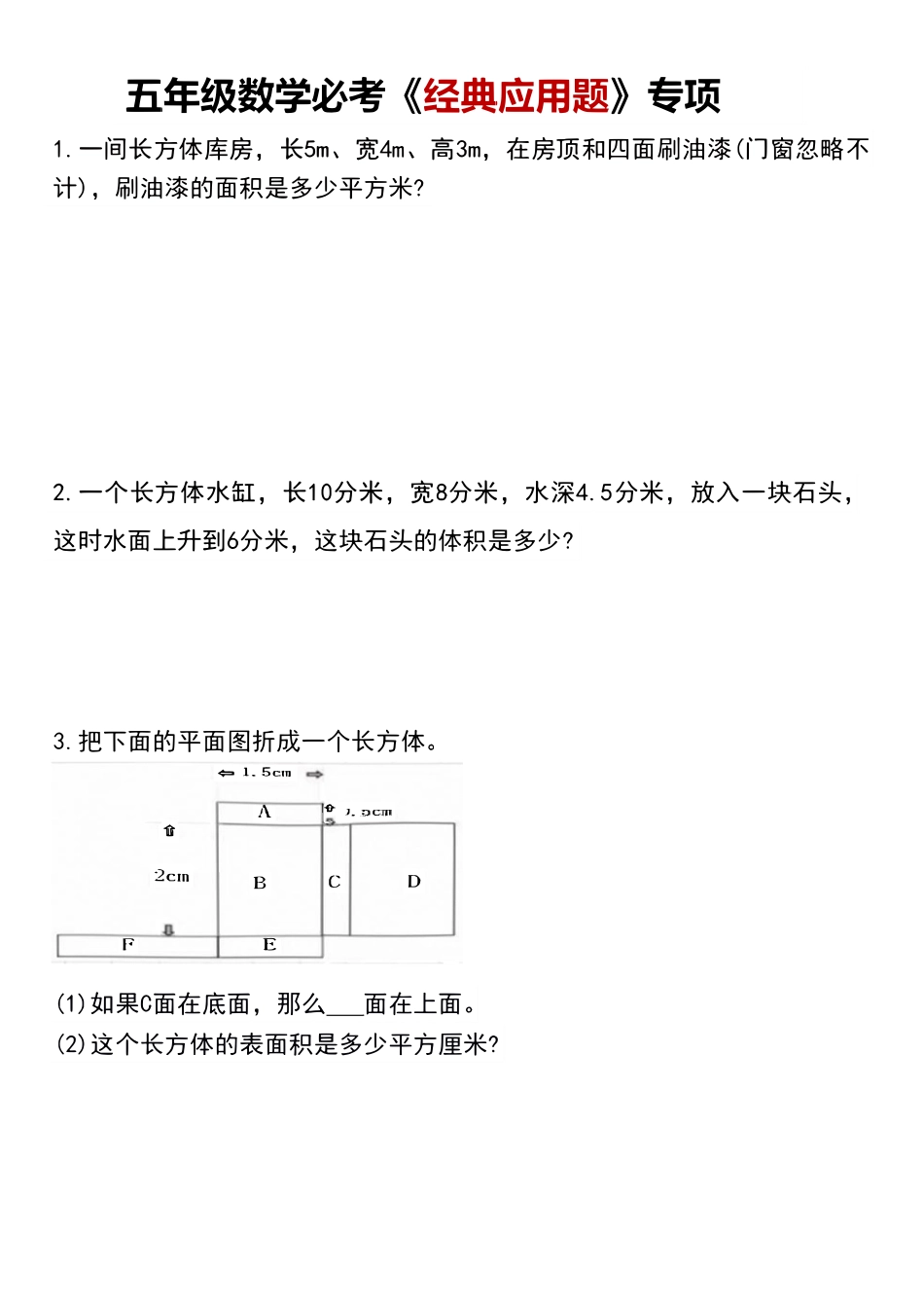 【五年级】数学应用题汇总_第1页