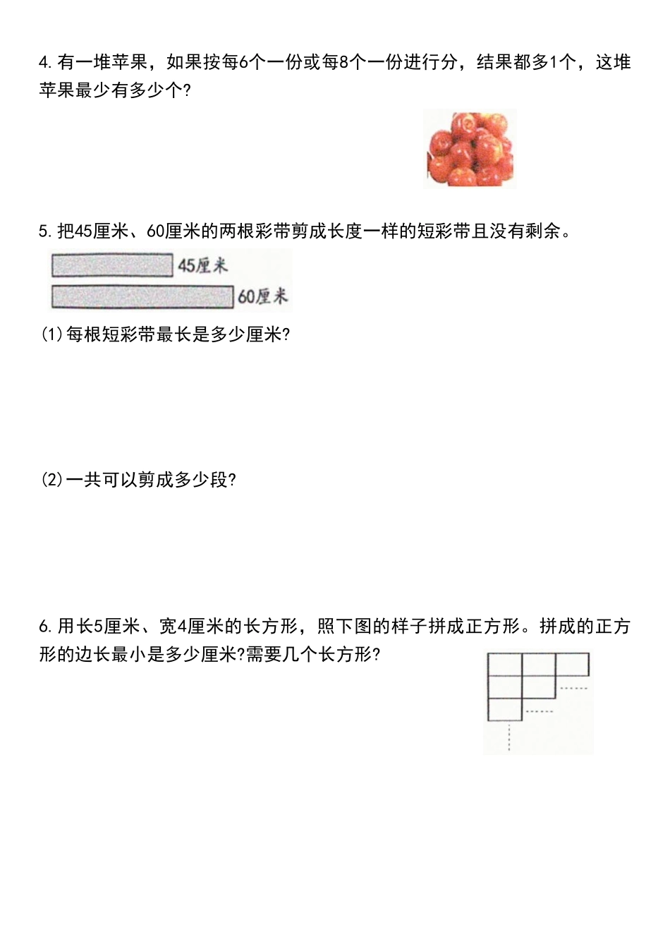 【五年级】数学应用题汇总_第2页