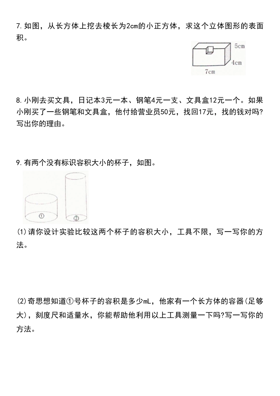 【五年级】数学应用题汇总_第3页