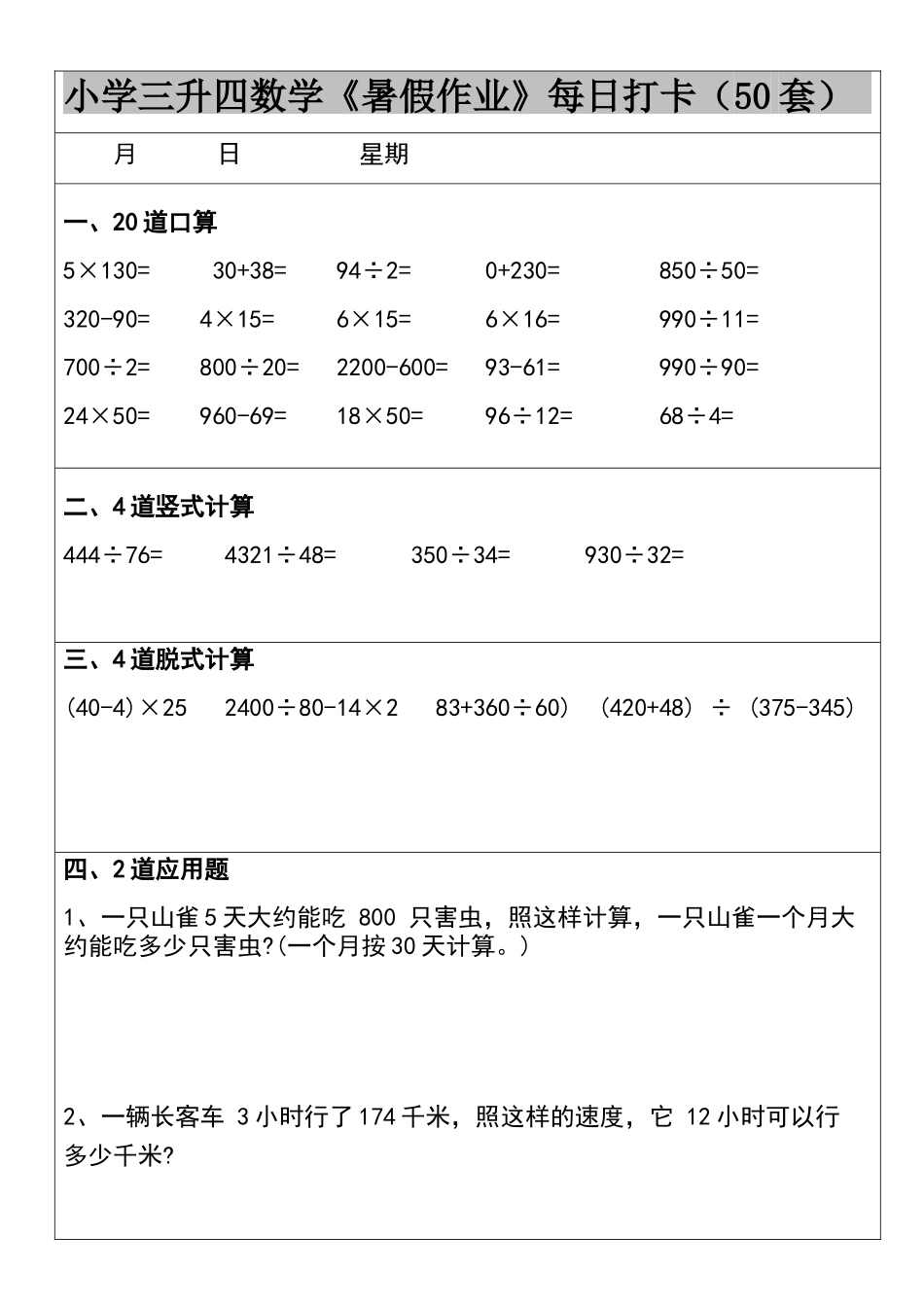 三升四数学 暑假作业-50页_第2页