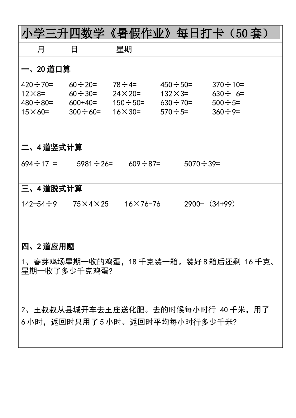 三升四数学 暑假作业-50页_第3页