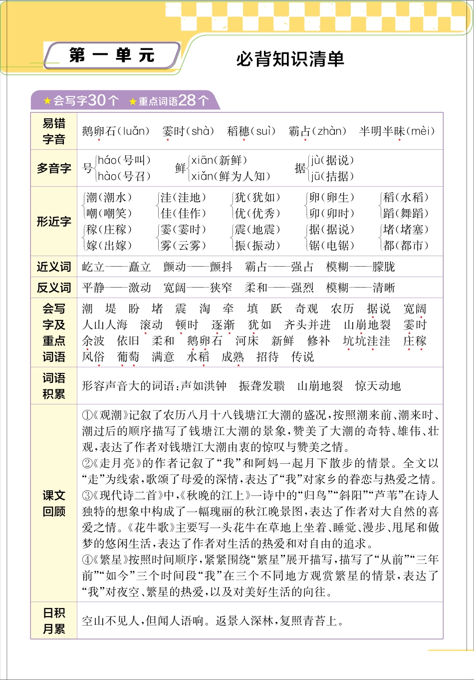 实验班提优大考卷1-8单元考点与重难点精梳+四年级上册_第2页