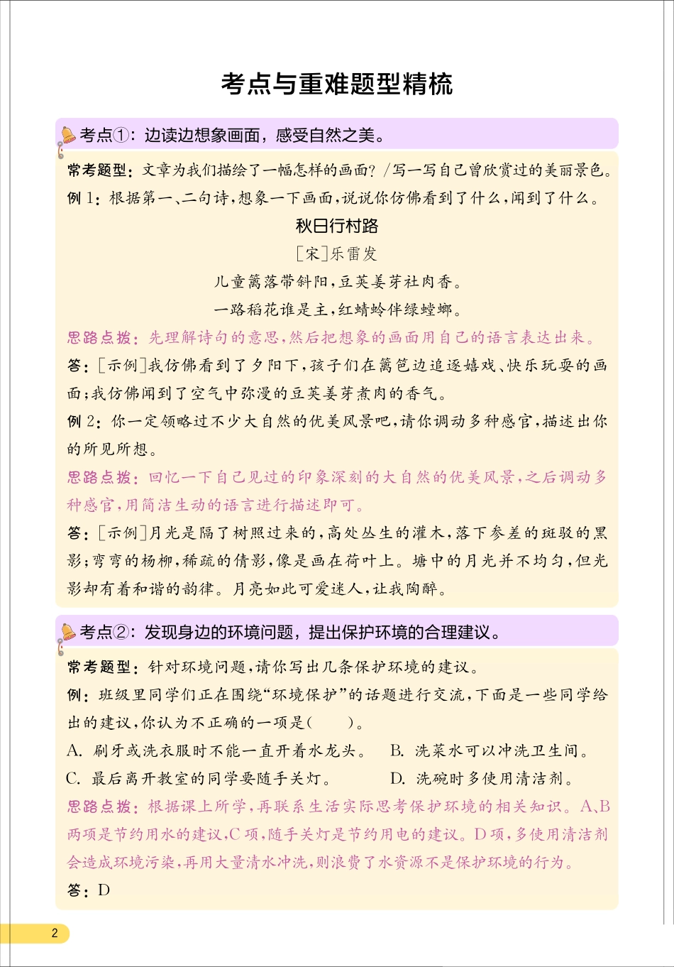 实验班提优大考卷1-8单元考点与重难点精梳+四年级上册_第3页