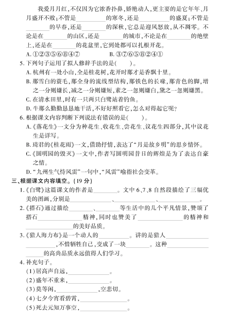 【语文】2024秋五年级语文期中综合提升卷_第2页