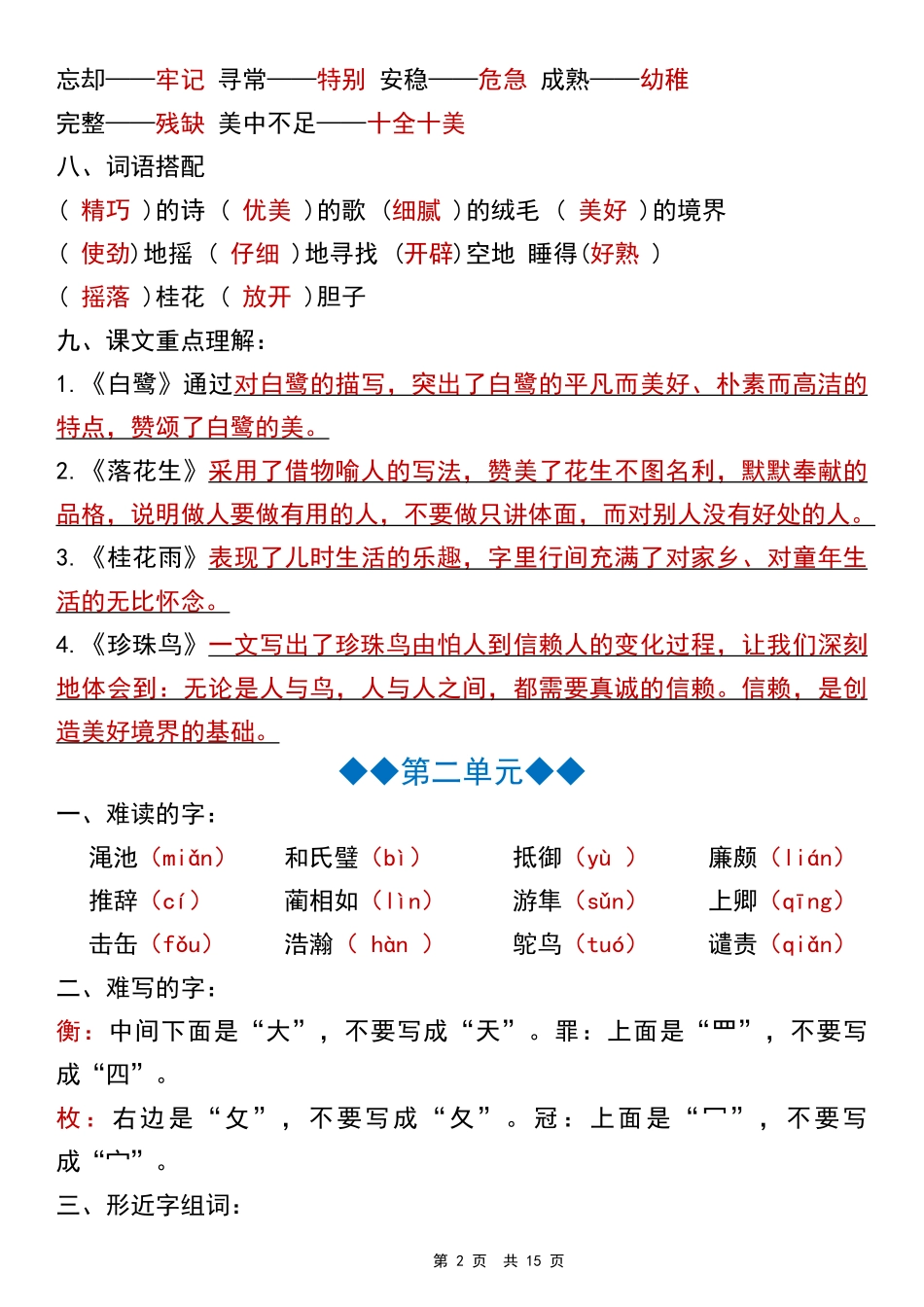 【语文】五年级上册语文各单元知识点汇总_第2页