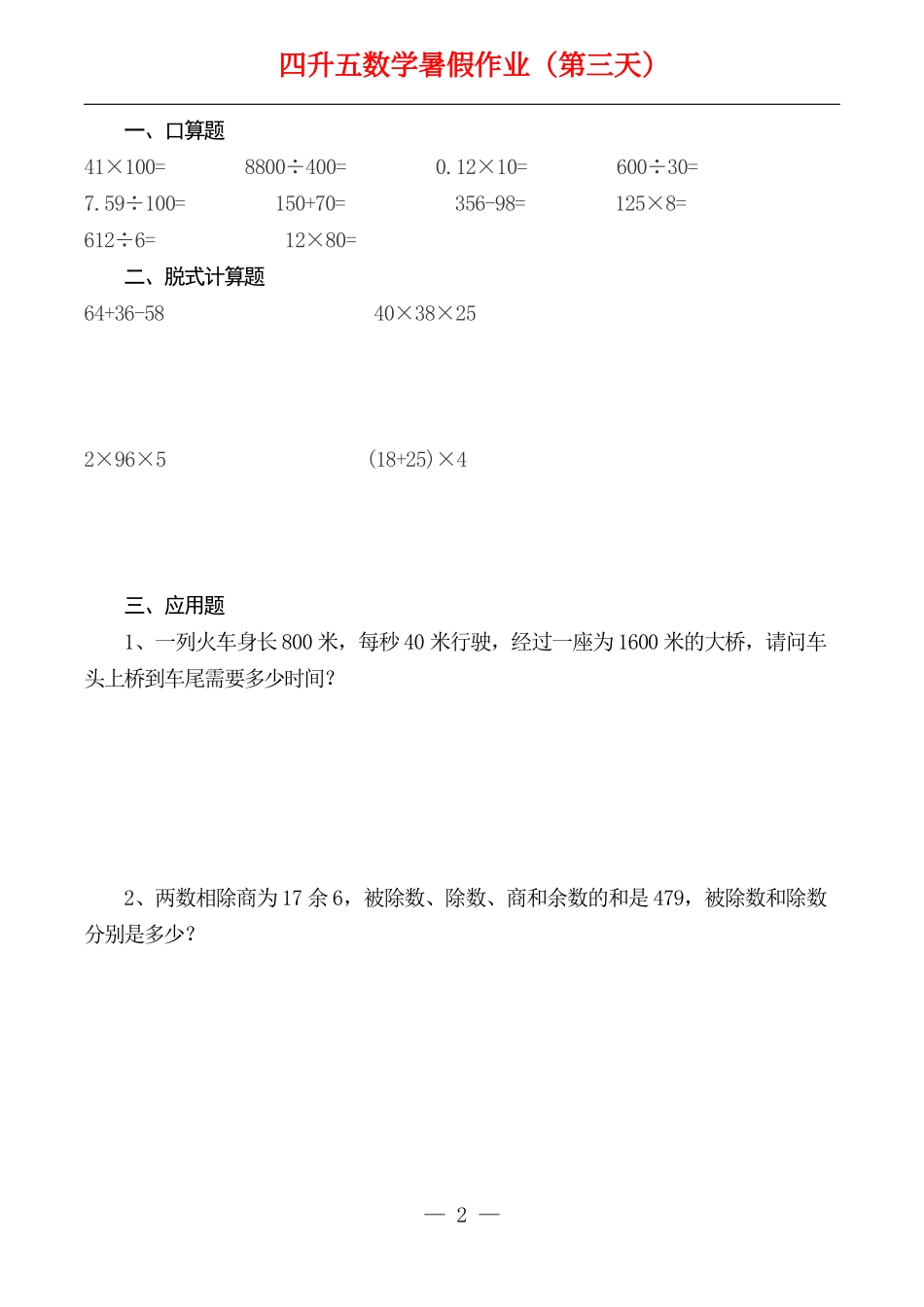 ☆四升五数学下册《暑假作业》全52套-盘古文库_第3页